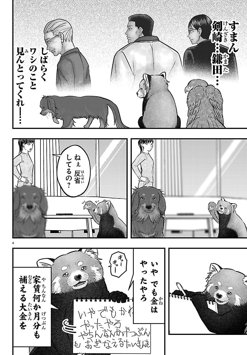ぷんぷん -レッサー任侠伝- 第11話 - Page 4