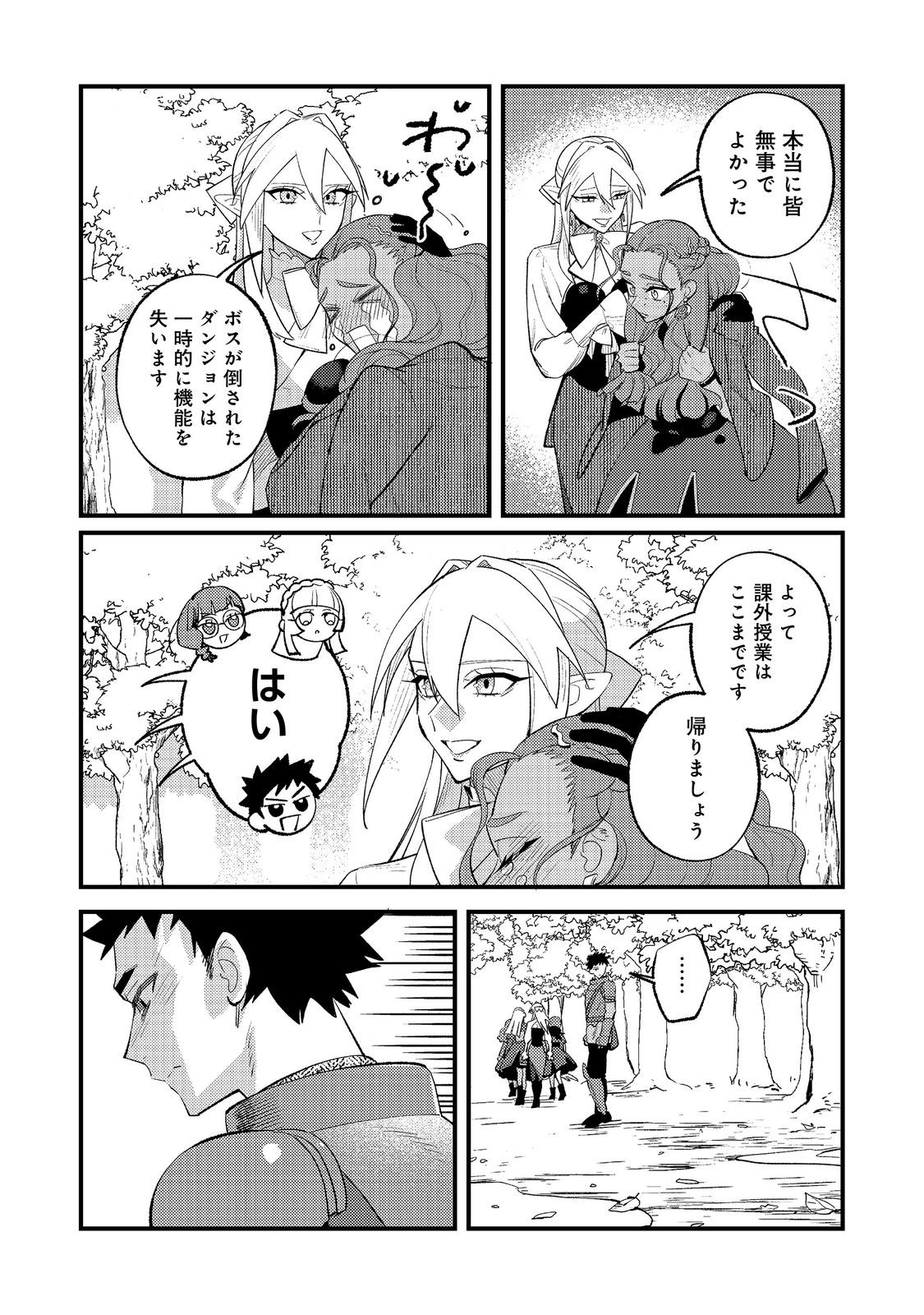 あくまで怠惰な悪役貴族 第13話 - Page 20