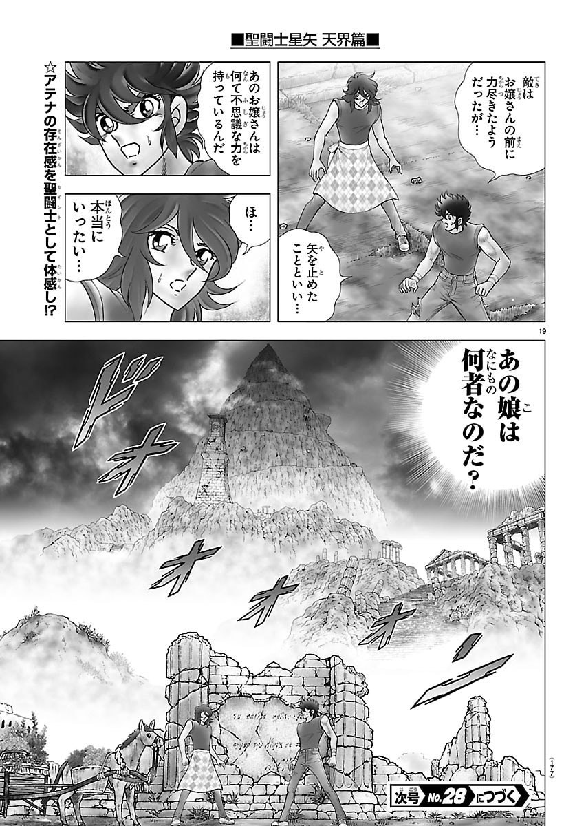 聖闘士星矢 天界篇 第4話 - Page 19