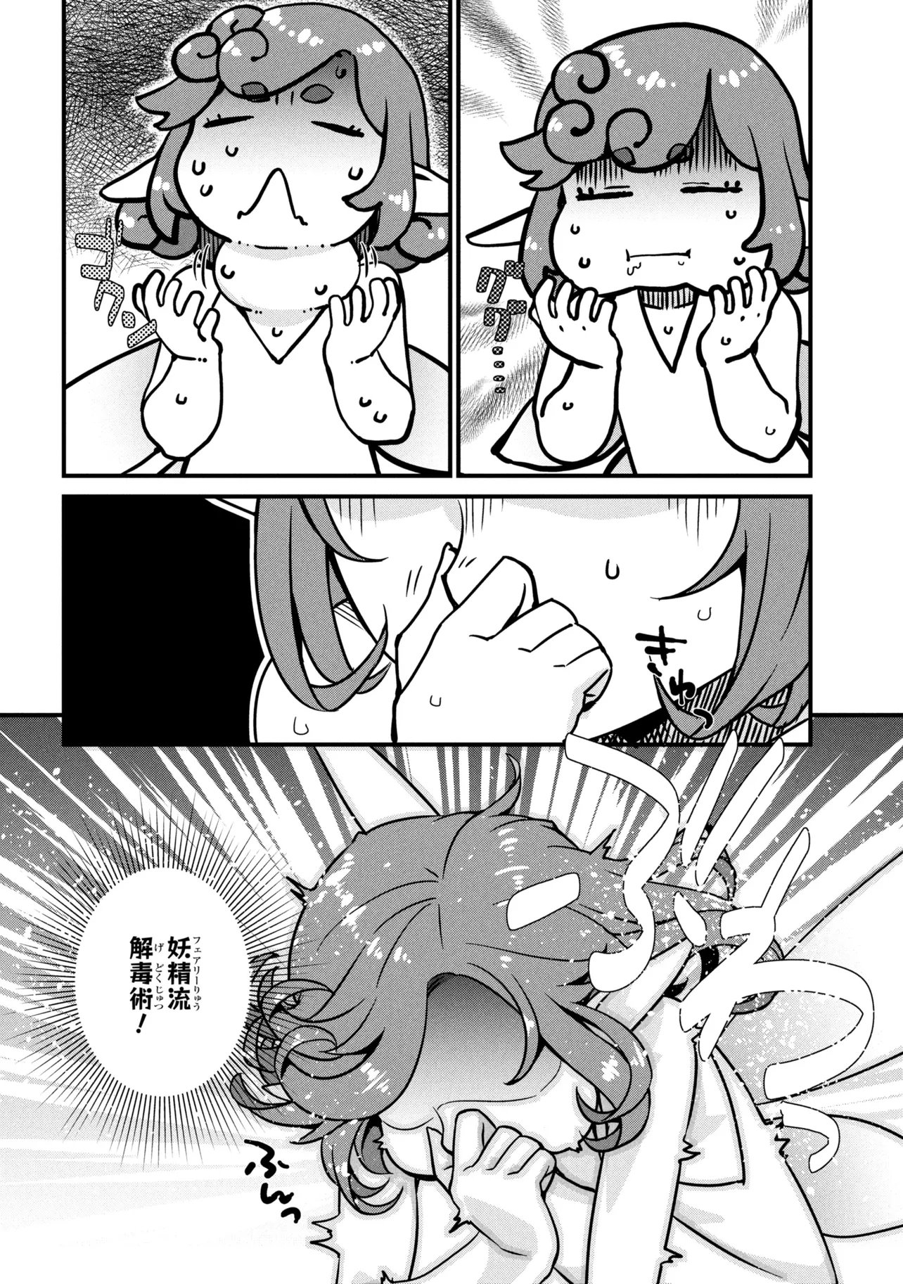 オーク英雄物語 忖度列伝 第9.3話 - Page 2