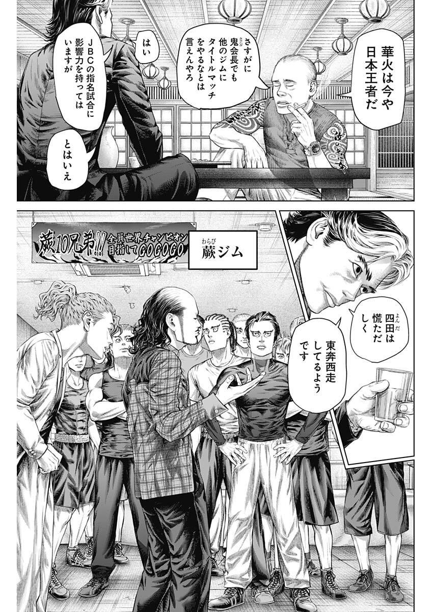 げにかすり 第38話 - Page 7
