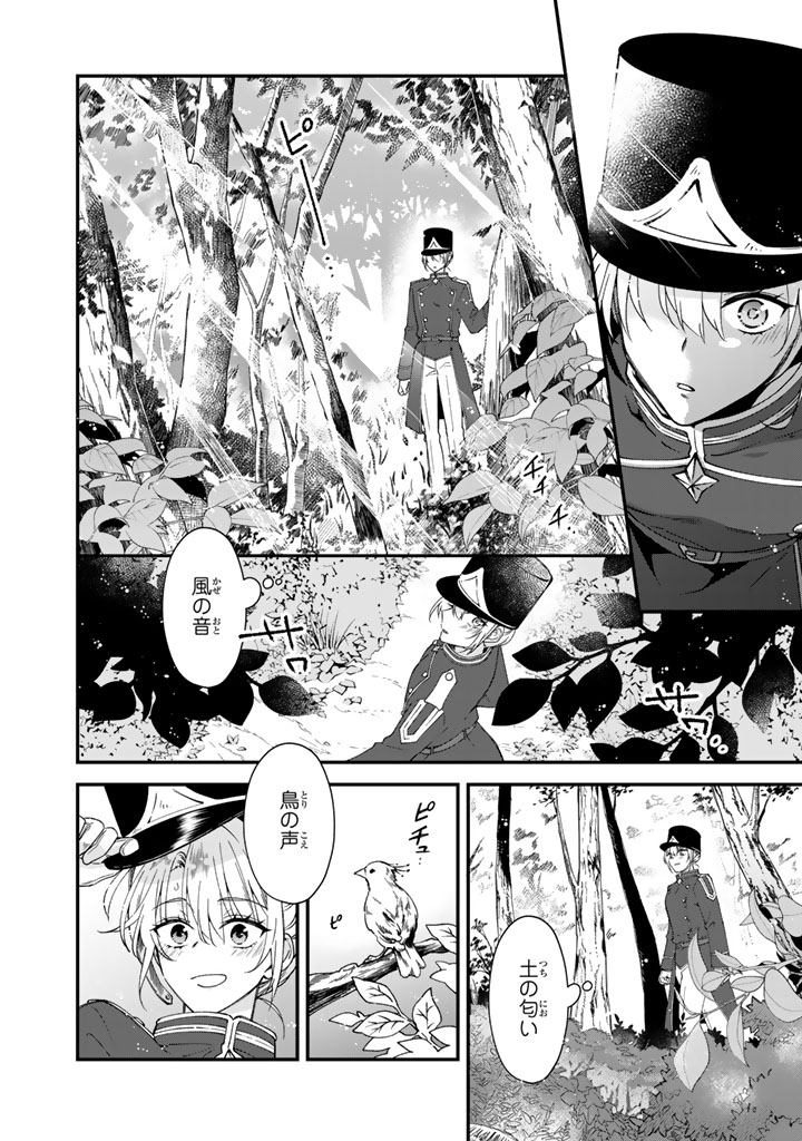 貧乏騎士に嫁入りしたはずが 野人令嬢は皇太子妃になっても竜を狩りたい 第14.2話 - Page 5