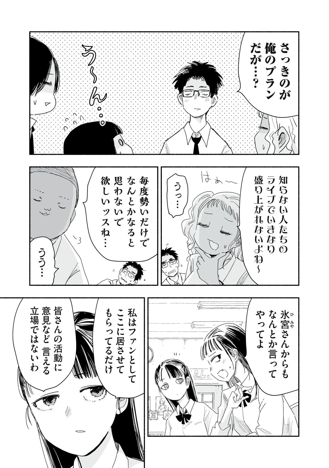 ずっと青春ぽいですよ 第55話 - Page 7
