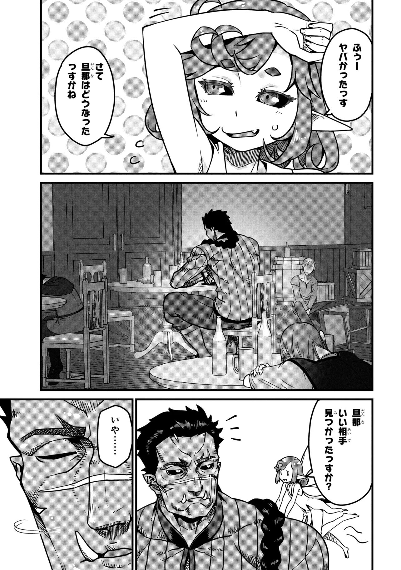 オーク英雄物語 忖度列伝 第9.3話 - Page 3
