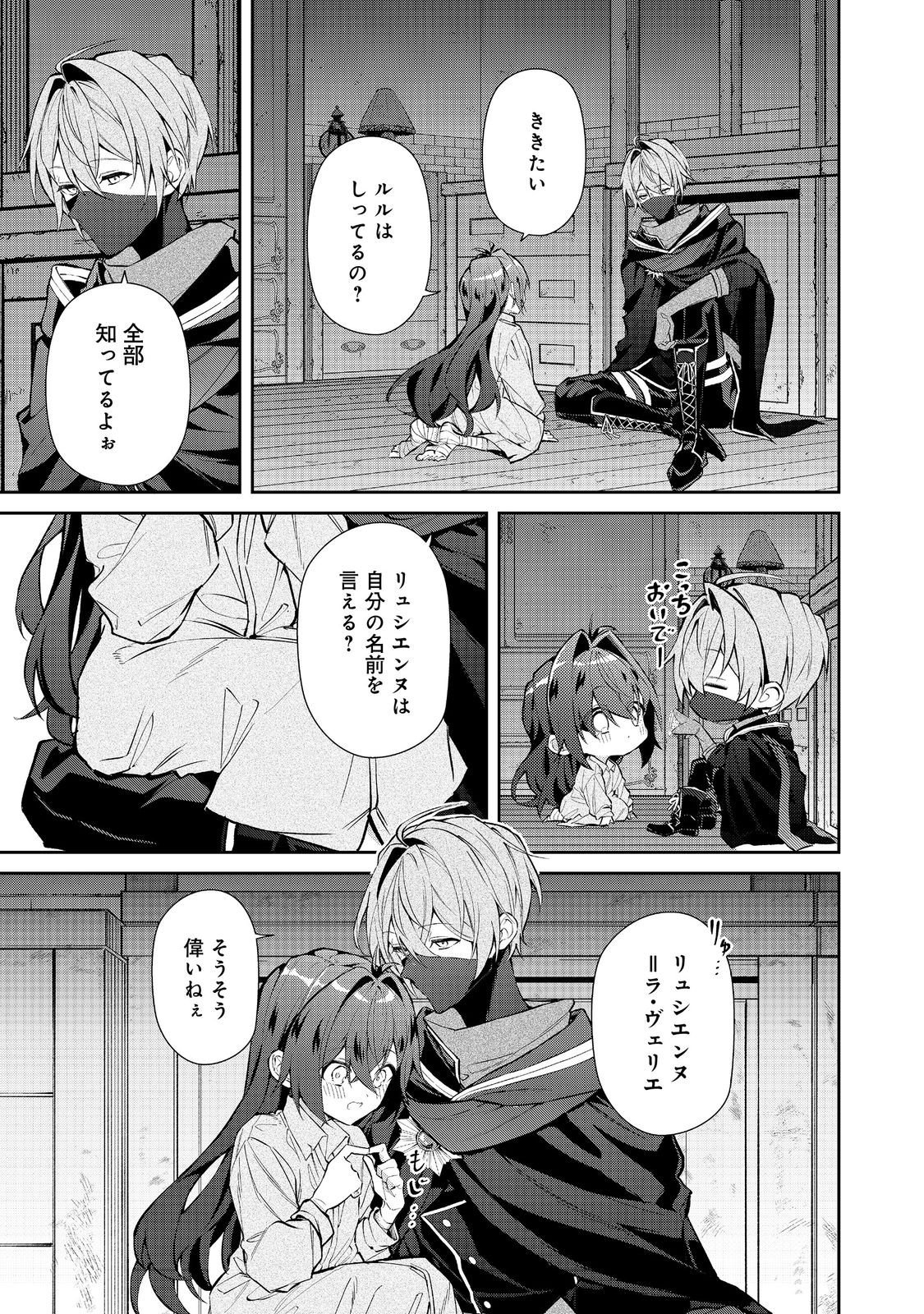 悪役の王女に転生したけど、隠しキャラが隠れてない。〜光差す世界で君と〜@COMIC 第8.1話 - Page 7