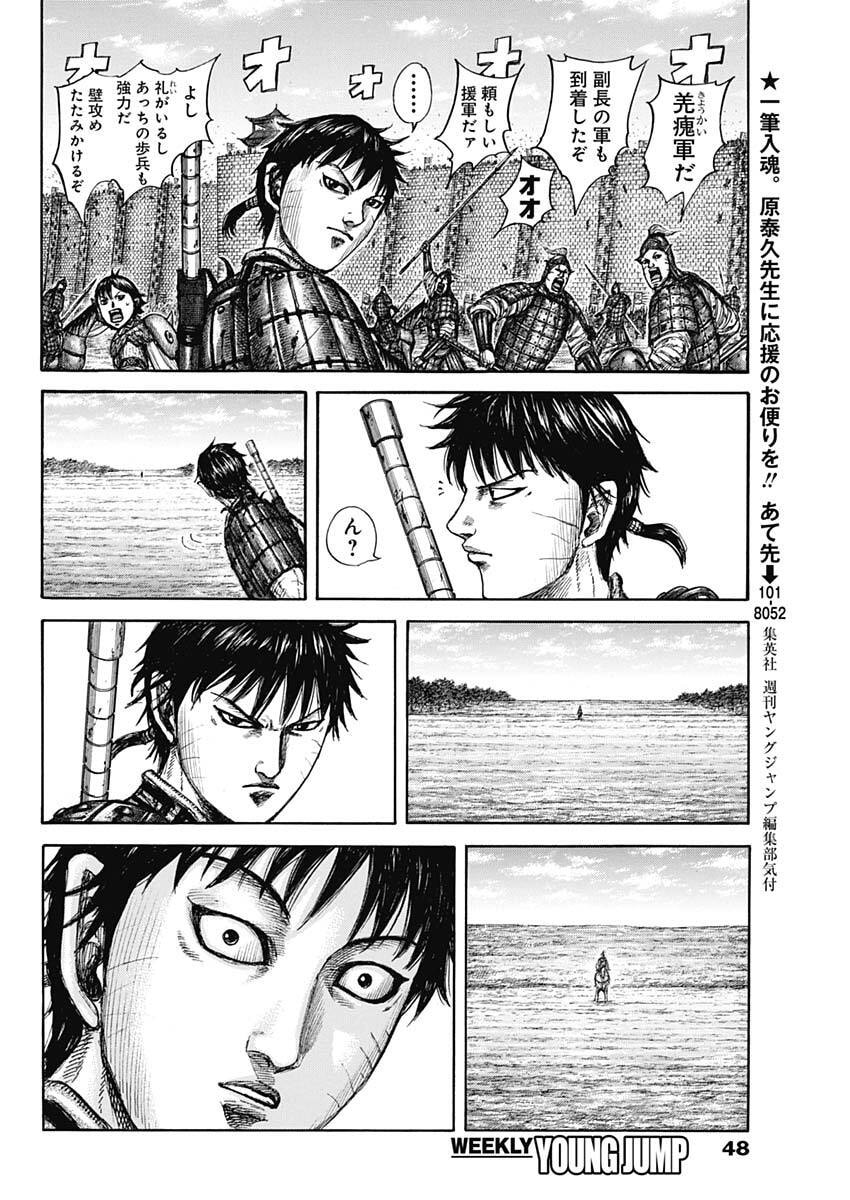 キングダム 第877話 - Page 16