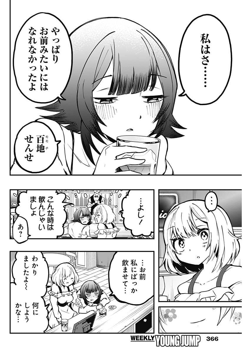 さよなら僕のアイドル 第24話 - Page 14