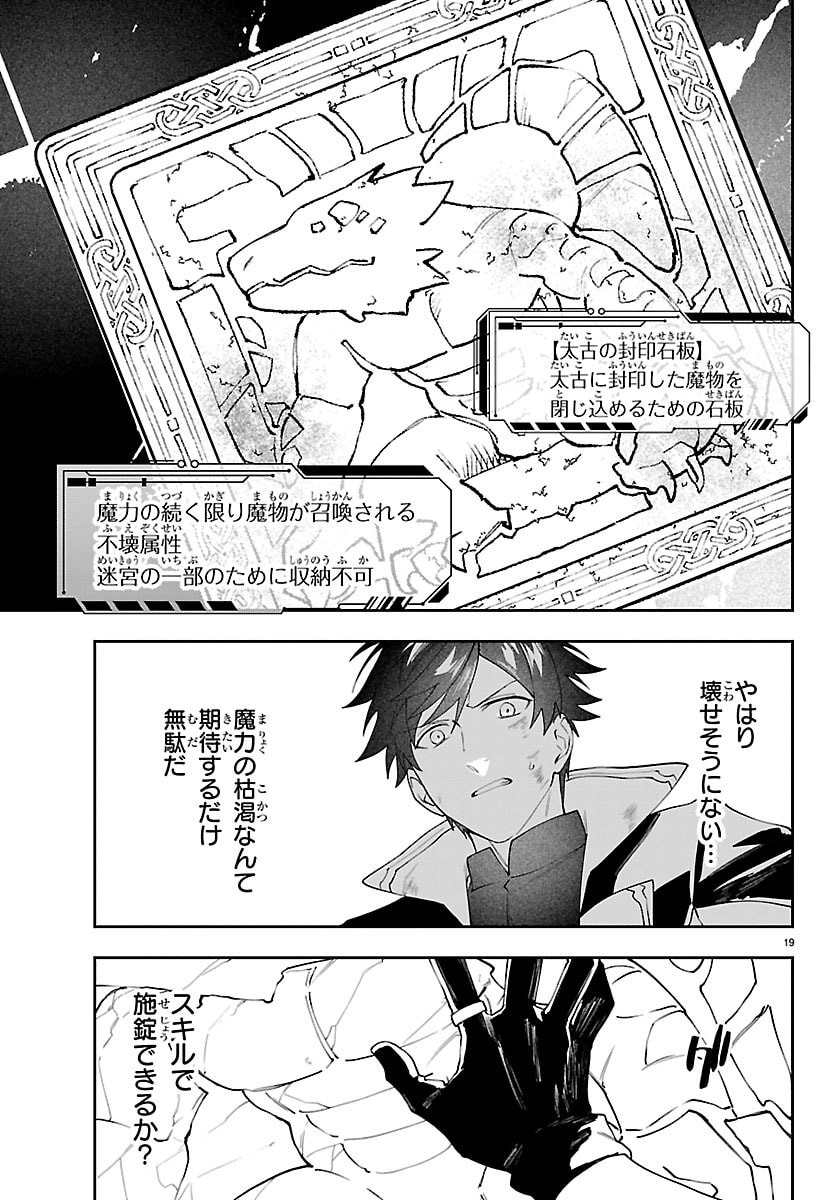 スキルツリーの解錠者～A級パーティーを追放されたので【解錠&施錠】を活かして、S級冒険者を目指す～ 第7話 - Page 19