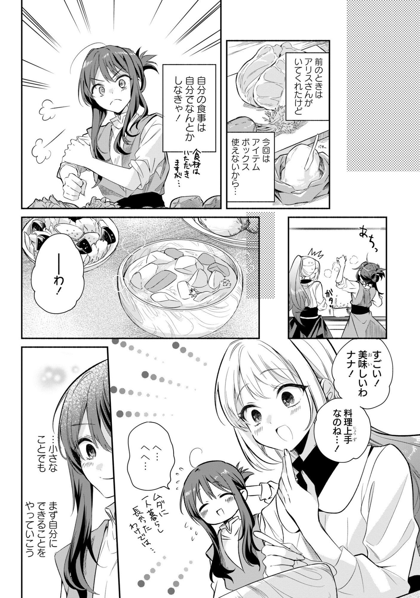 無力聖女と無能王女 魔力ゼロで召喚された聖女の異世界救国記 第17話 - Page 4
