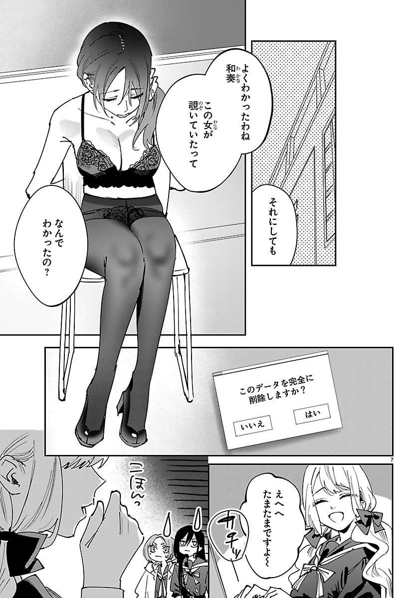 ガールズ×ヴァンパイア 第14話 - Page 7