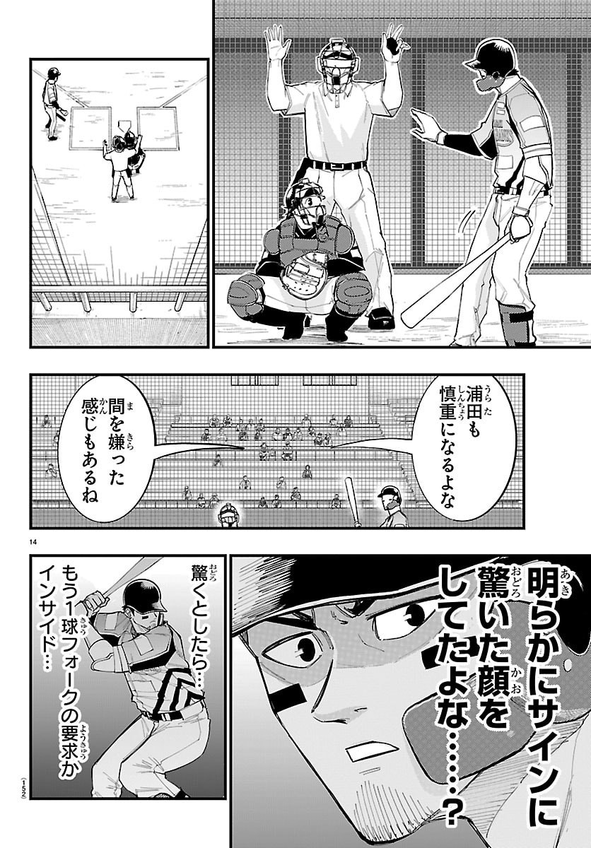 選手の交代をお知らせいたします 第9話 - Page 15