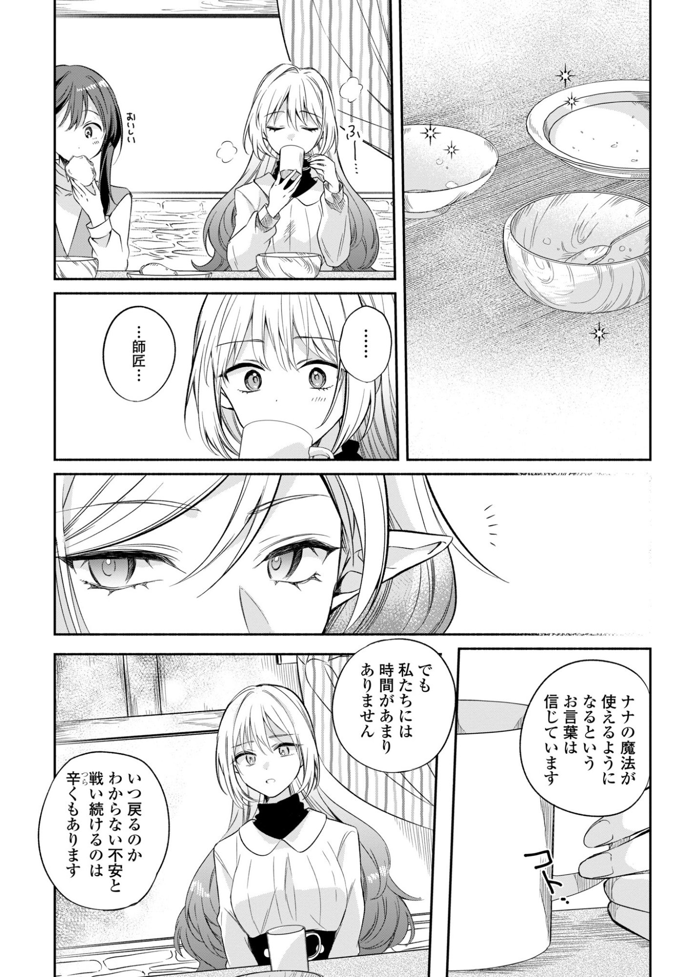 無力聖女と無能王女 魔力ゼロで召喚された聖女の異世界救国記 第17話 - Page 5
