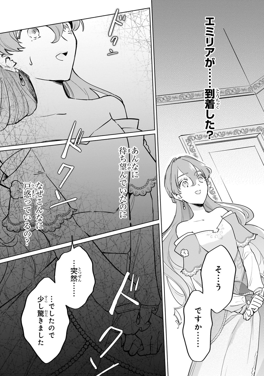 勘違い結婚 偽りの花嫁のはずが、なぜか竜王陛下に溺愛されてます 第15.1話 - Page 13