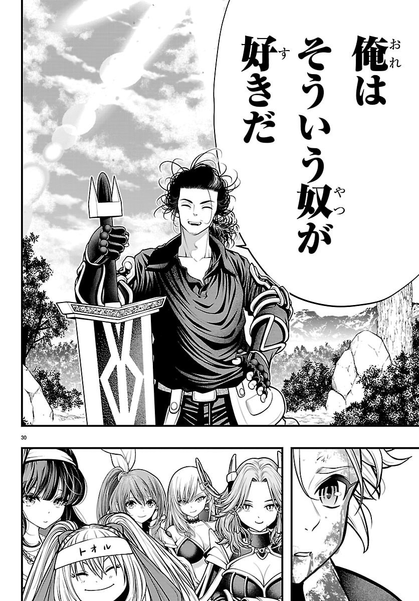 シーカーズ 迷宮最強のおじさん、神配信者となる 第33話 - Page 30