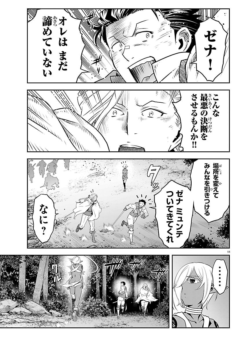 運送屋のおっさんがなぜか副業で絶対無敵剣士を務めることに さえない人生を送ってた俺が魔王討伐の切り札に 第24話 - Page 12