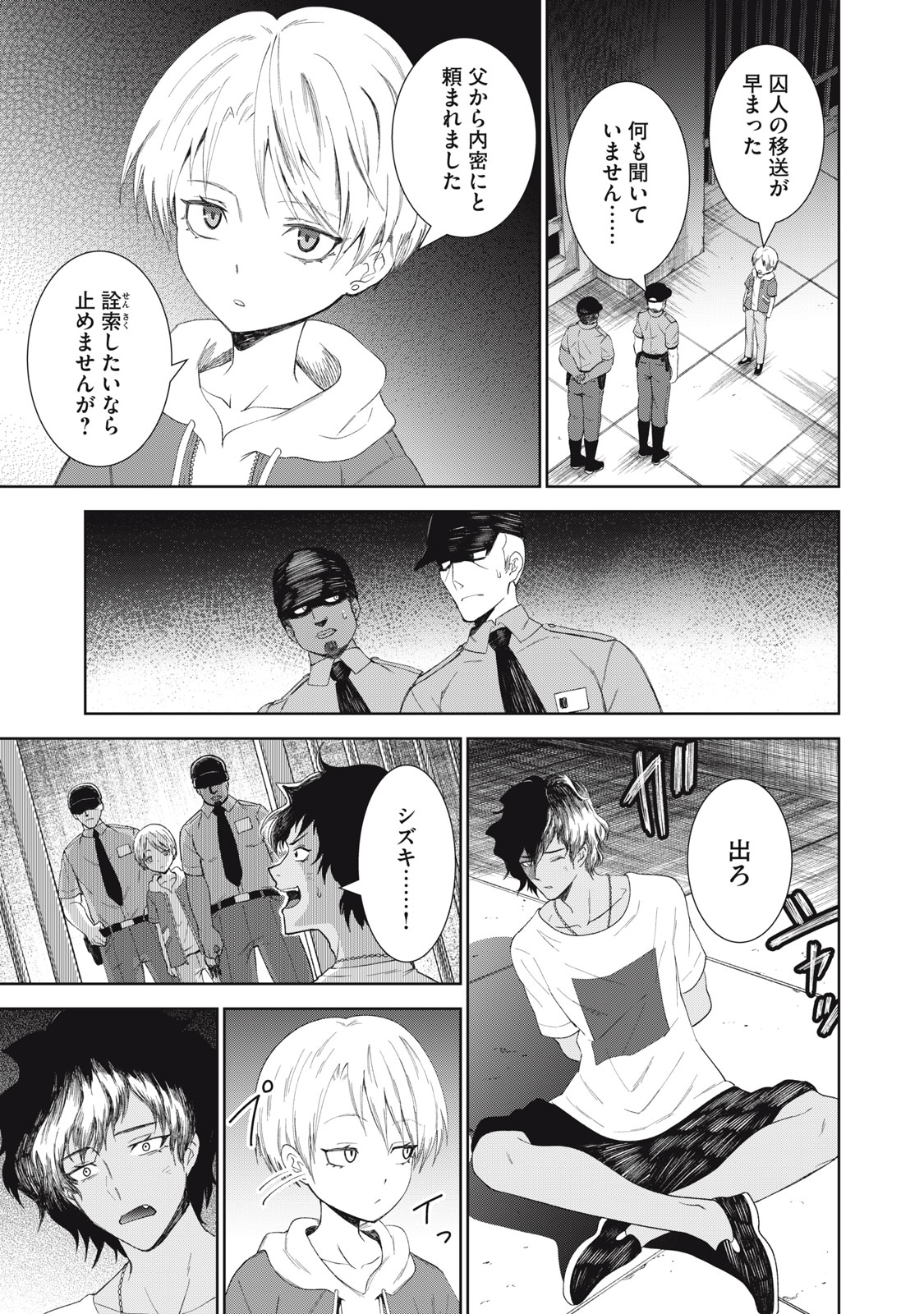 ベオグラードメトロの子供たち 第11話 - Page 25