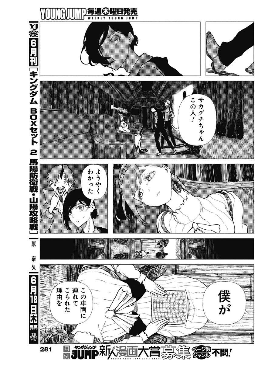 エニグマティカ 第14話 - Page 17