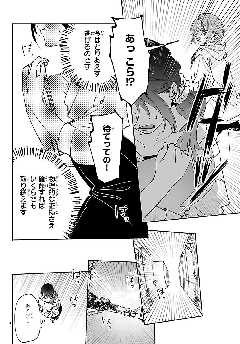 ガールズ×ヴァンパイア 第14話 - Page 4
