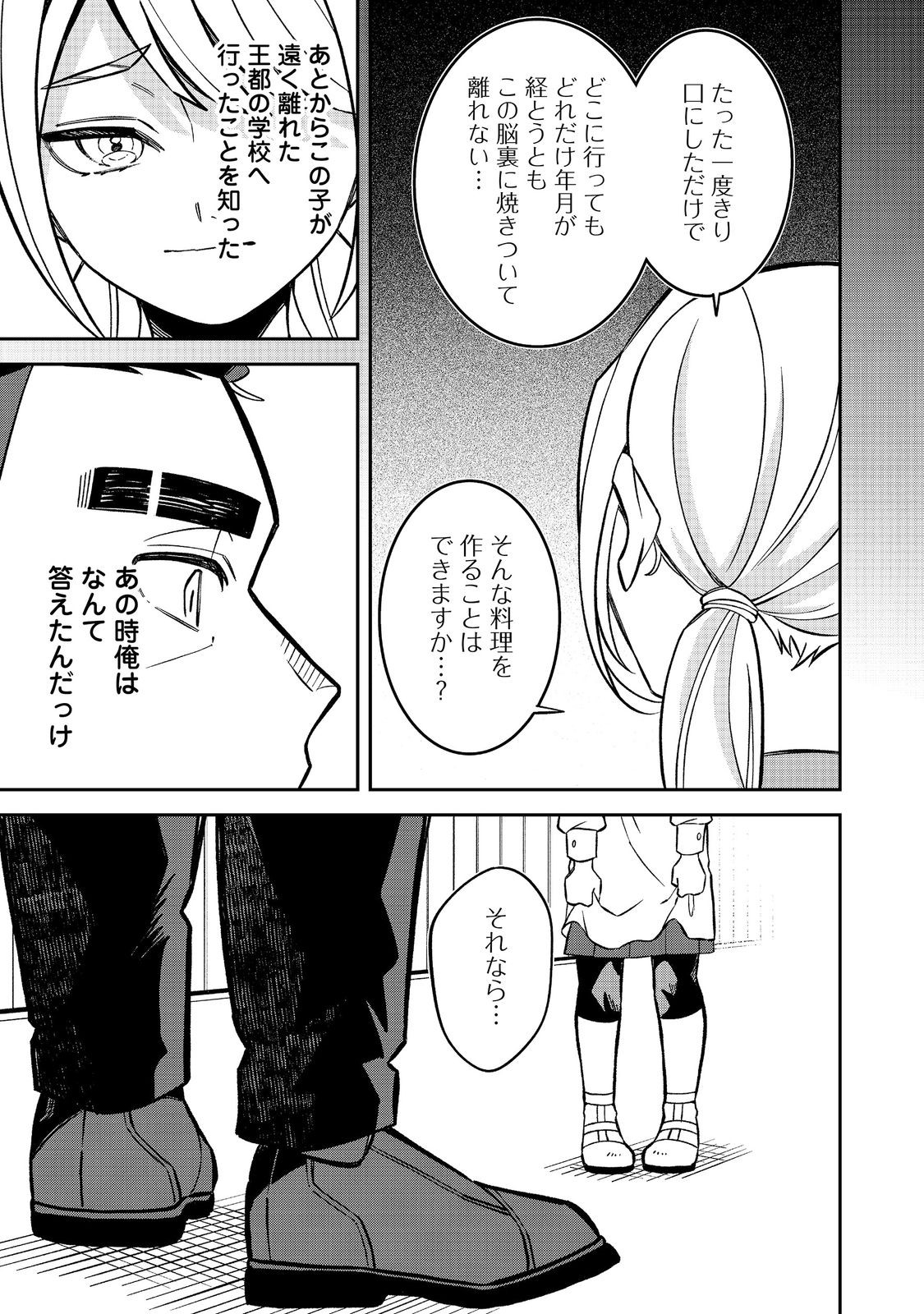 え? ギルド内で唯一【コック】を極めてる俺をクビですか?@COMIC 第9.2話 - Page 12