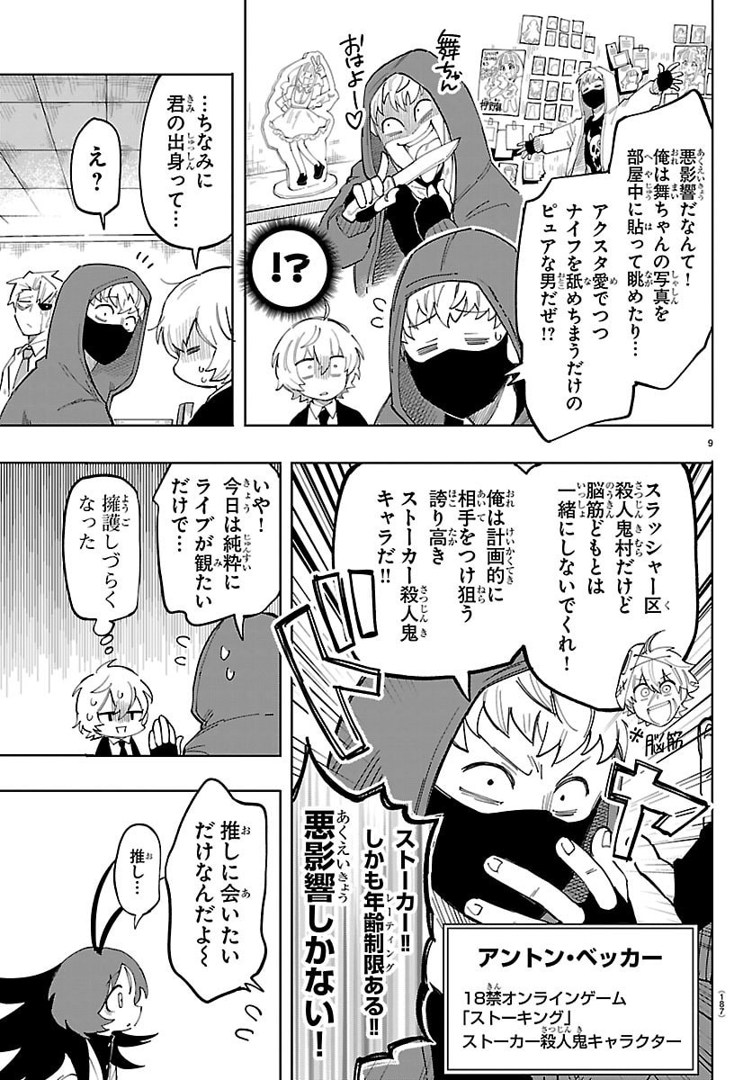 こそホラー学科へ 第3話 - Page 9