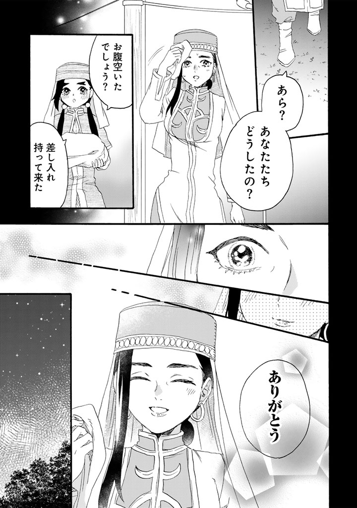 遊牧少女を花嫁に 第13.2話 - Page 6