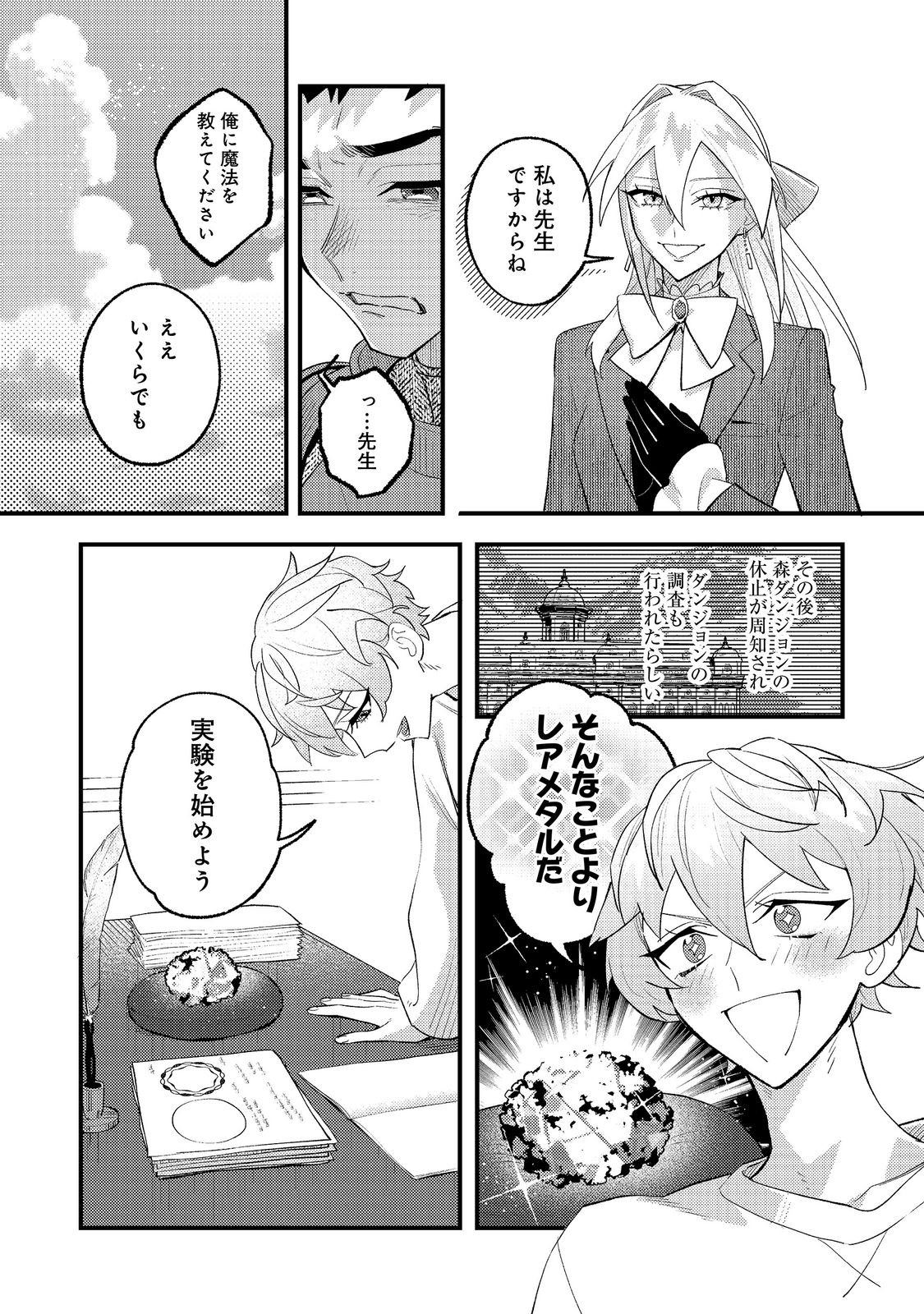 あくまで怠惰な悪役貴族 第13話 - Page 29