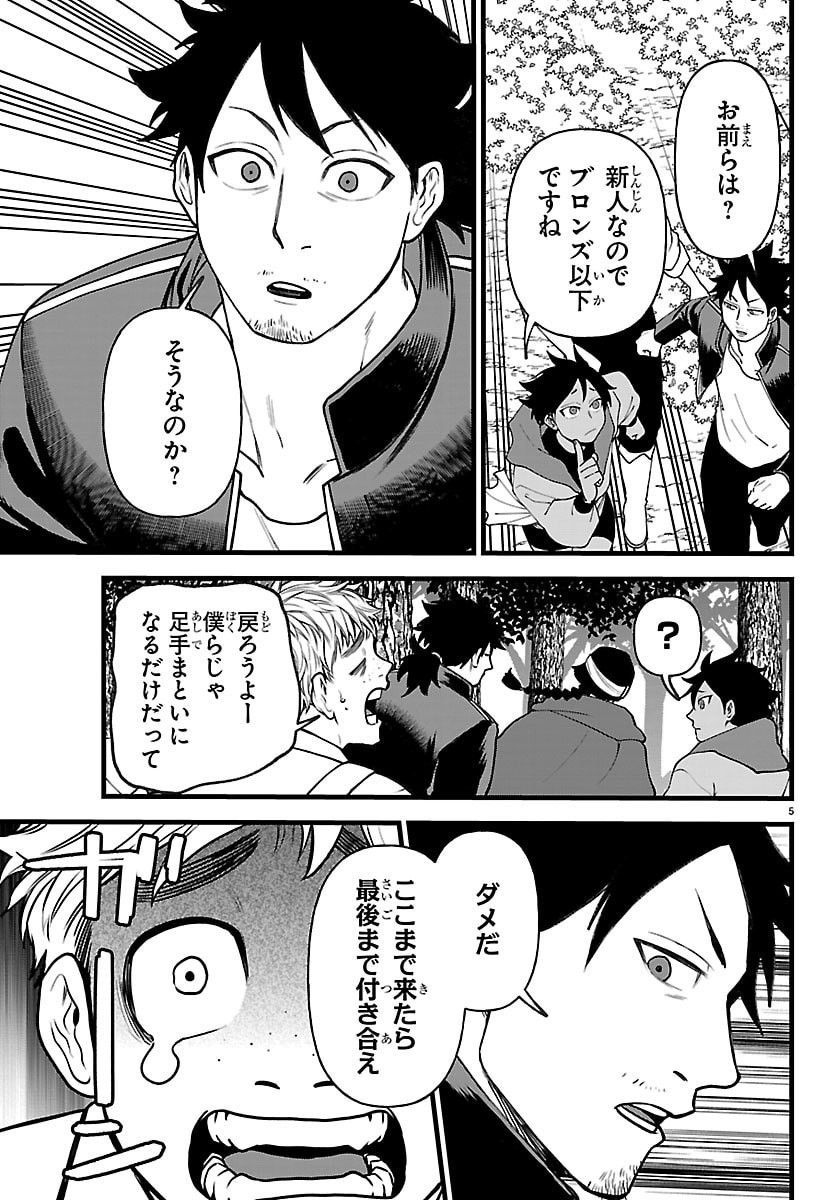 勇者殺しの元暗殺者。 無職のおっさんから始まるセカンドライフ 第29話 - Page 5