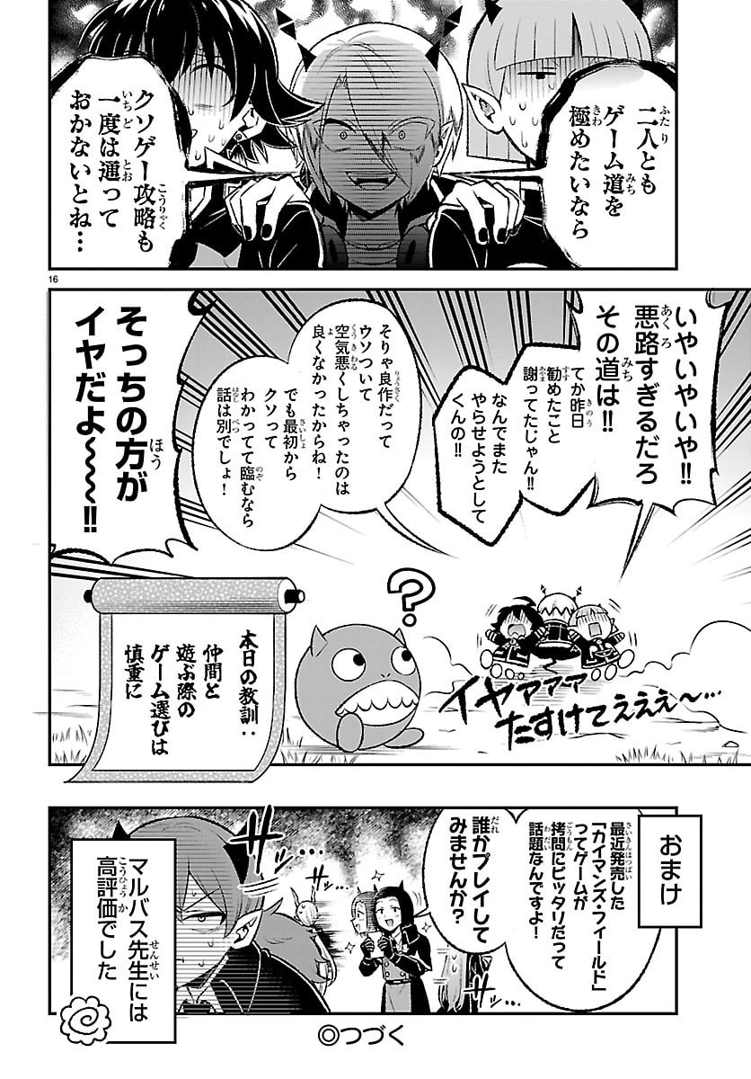 入間くん 僕同盟のゲーム道 第6話 - Page 16