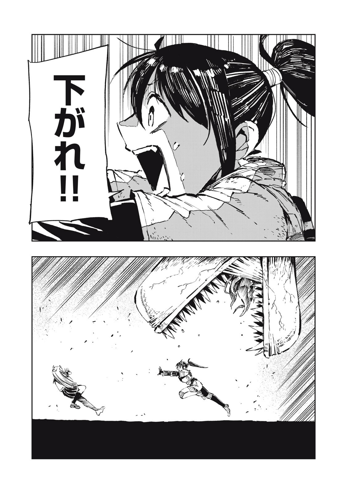 リュウツヘグイ 第4話 - Page 11