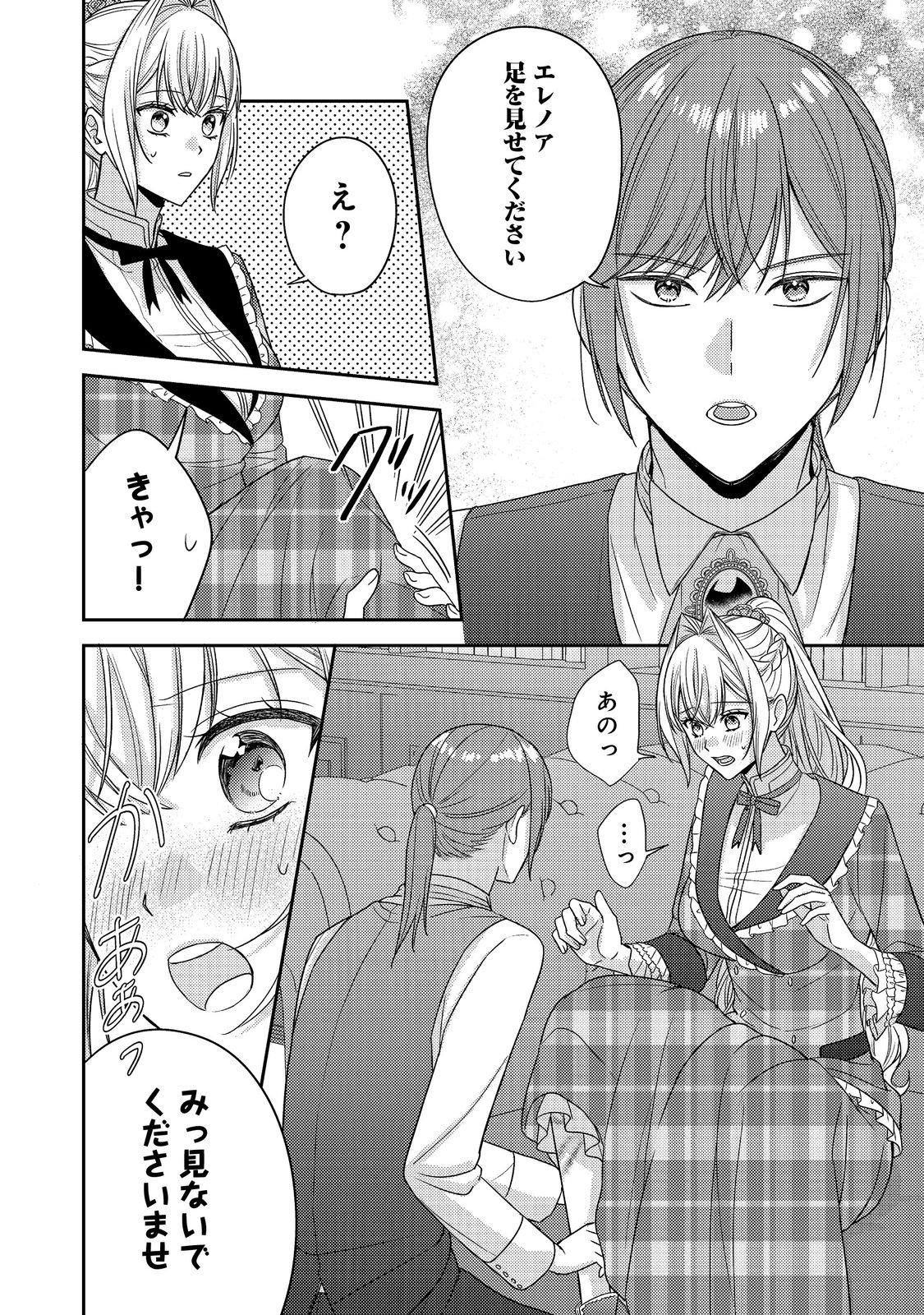 心の声が聞こえる悪役令嬢は、今日も子犬殿下に翻弄される 第29話 - Page 12