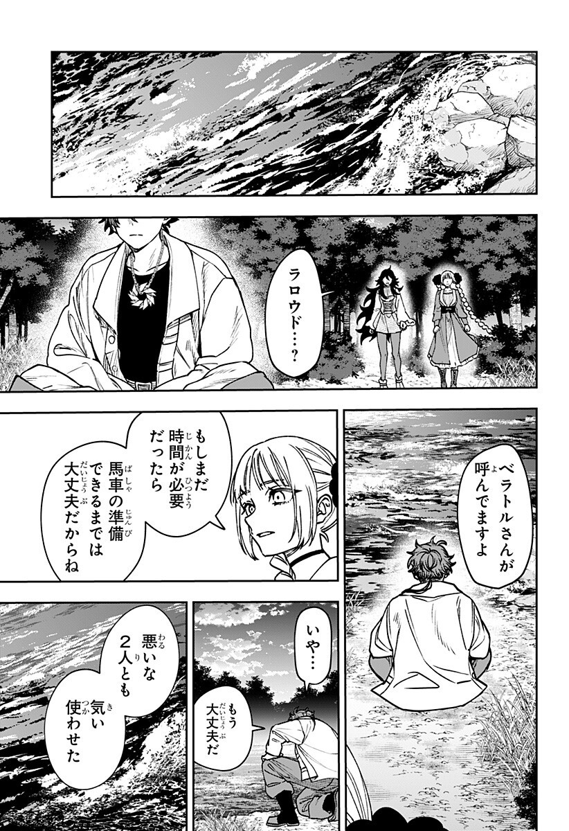 Witchriv 第28話 - Page 9