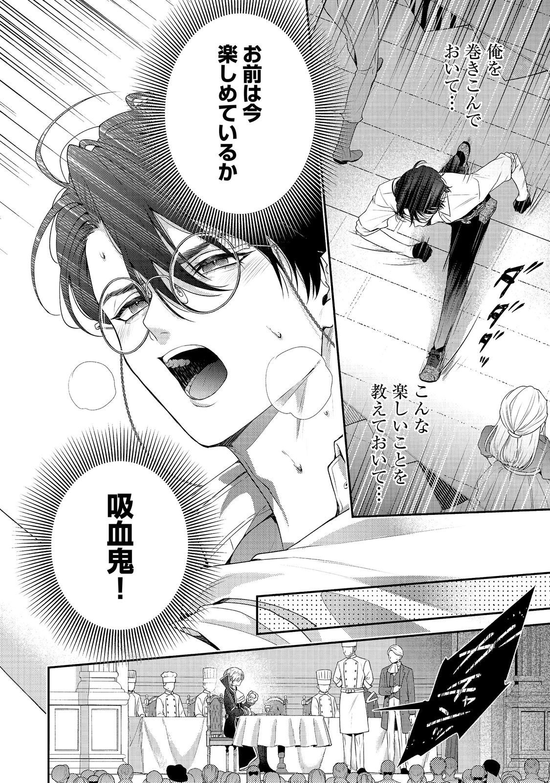 吸血鬼とショコラティエ〜天才錬金術師の甘美な探究〜@COMIC 第9話 - Page 32