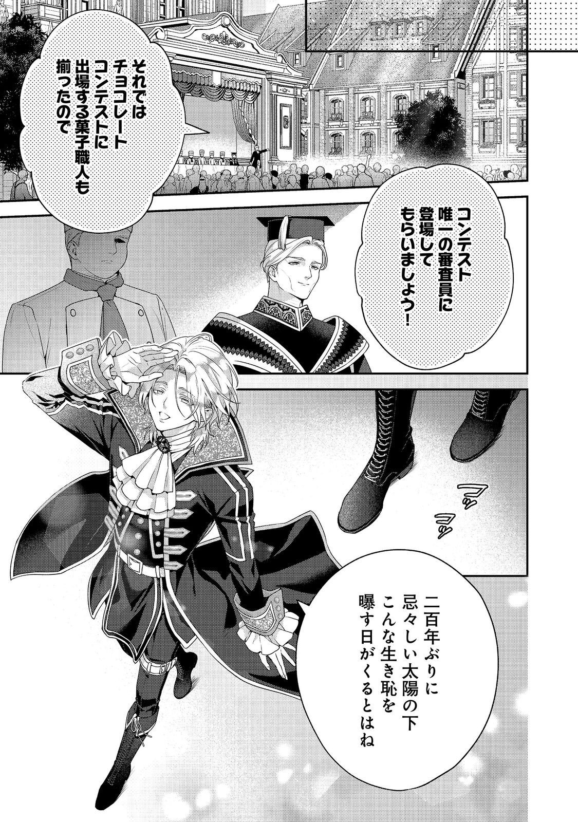 吸血鬼とショコラティエ〜天才錬金術師の甘美な探究〜@COMIC 第9話 - Page 23
