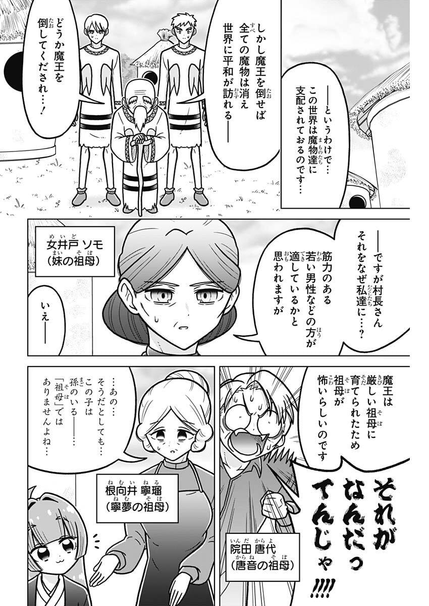 恋太郎ファミリーのファミリーの日常 第5話 - Page 2