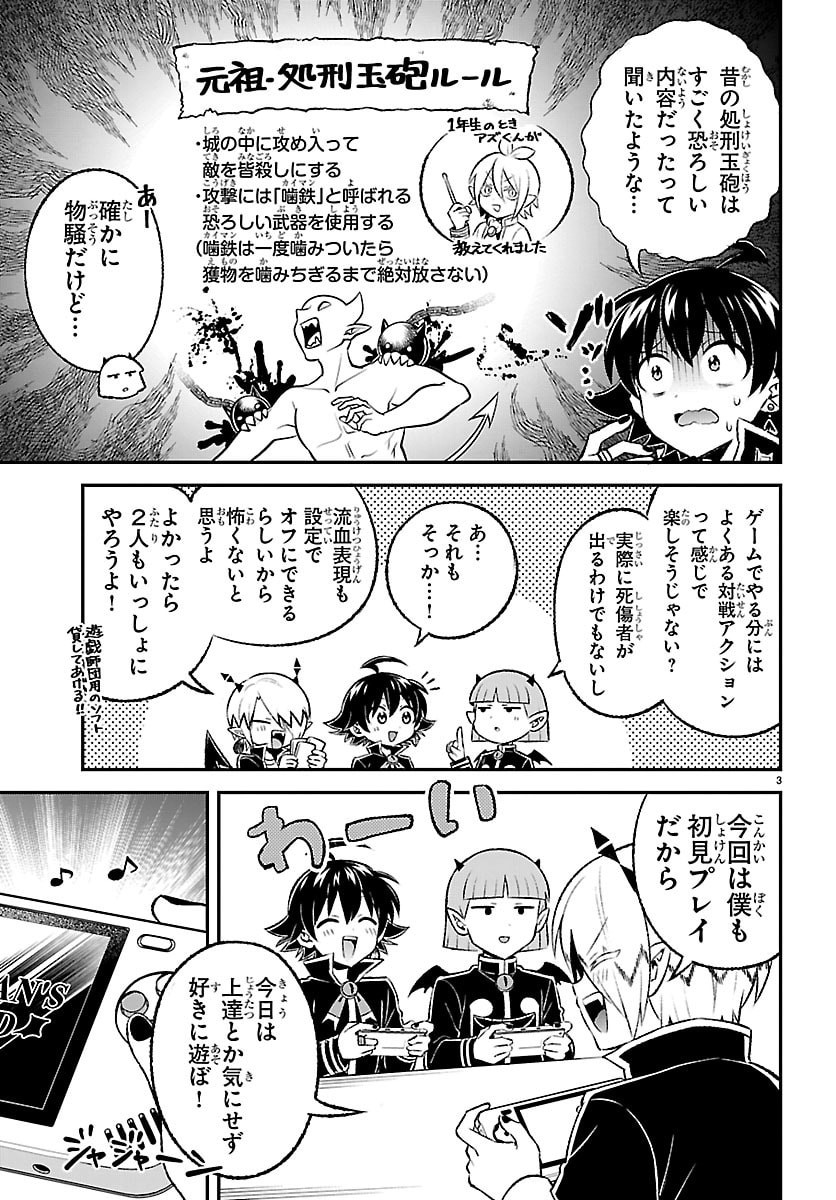 入間くん 僕同盟のゲーム道 第6話 - Page 3