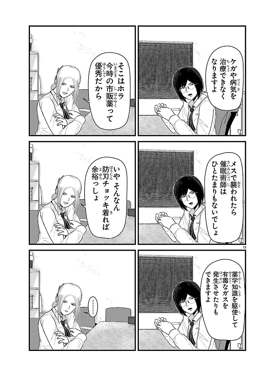休憩入ります 第10話 - Page 13