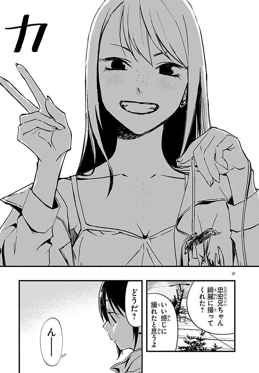 田舎ではじめる休活スローライフ～ちょっと仕事辞めて実家に帰るわ～ 第6話 - Page 21
