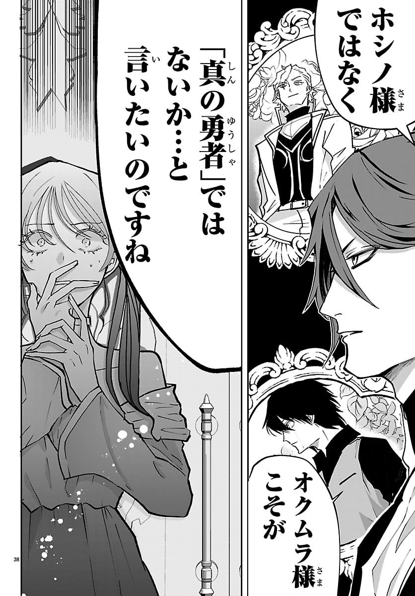 じゃない方の聖女と勇者～あれ、私たちって本当に『じゃない方』?～ 第5話 - Page 38