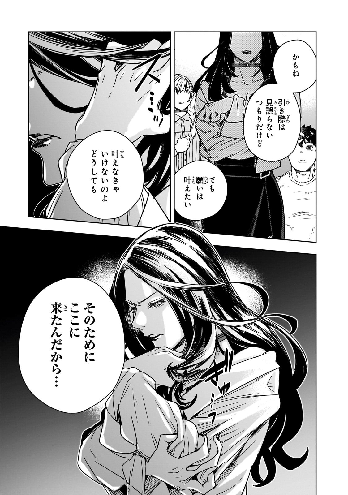 頭脳と異能に筋肉で勝利するデスゲーム 第4.1話 - Page 11