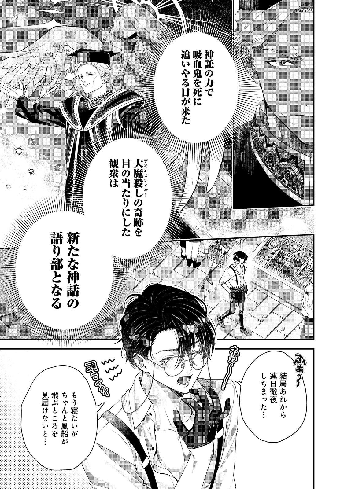 吸血鬼とショコラティエ〜天才錬金術師の甘美な探究〜@COMIC 第9話 - Page 25