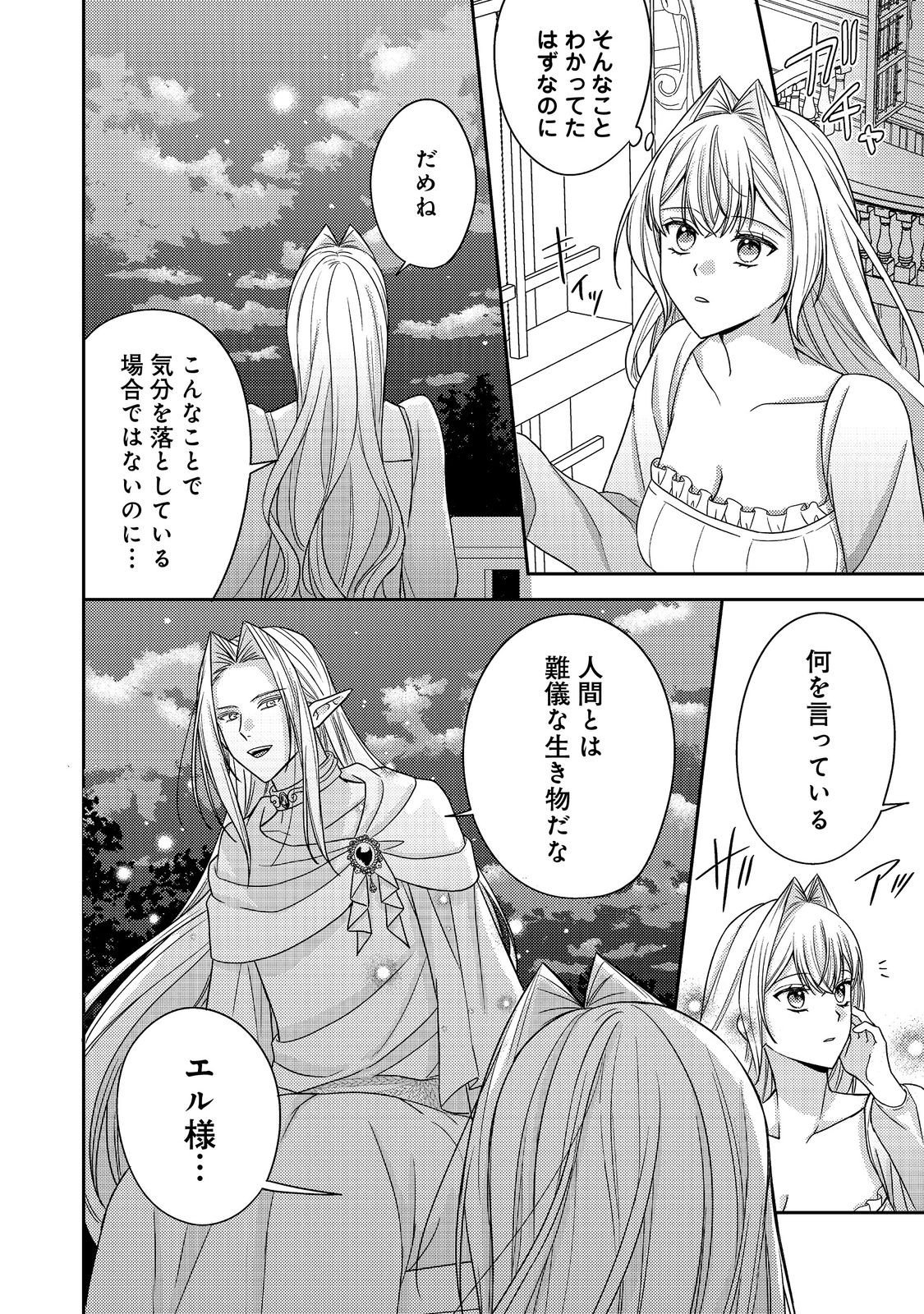 心の声が聞こえる悪役令嬢は、今日も子犬殿下に翻弄される 第29話 - Page 4
