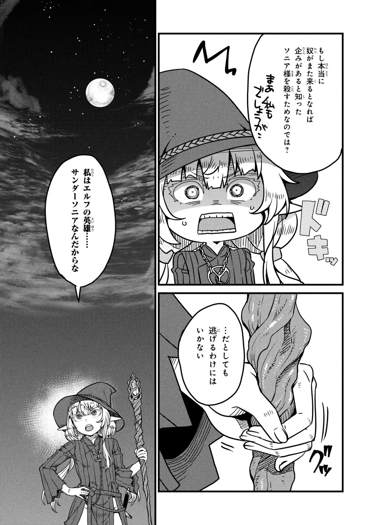 オーク英雄物語 忖度列伝 第9.3話 - Page 19