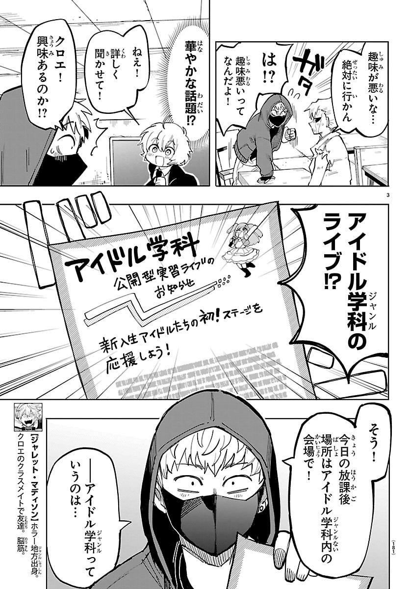 こそホラー学科へ 第3話 - Page 3