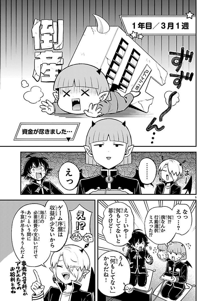 入間くん 僕同盟のゲーム道 第5話 - Page 5