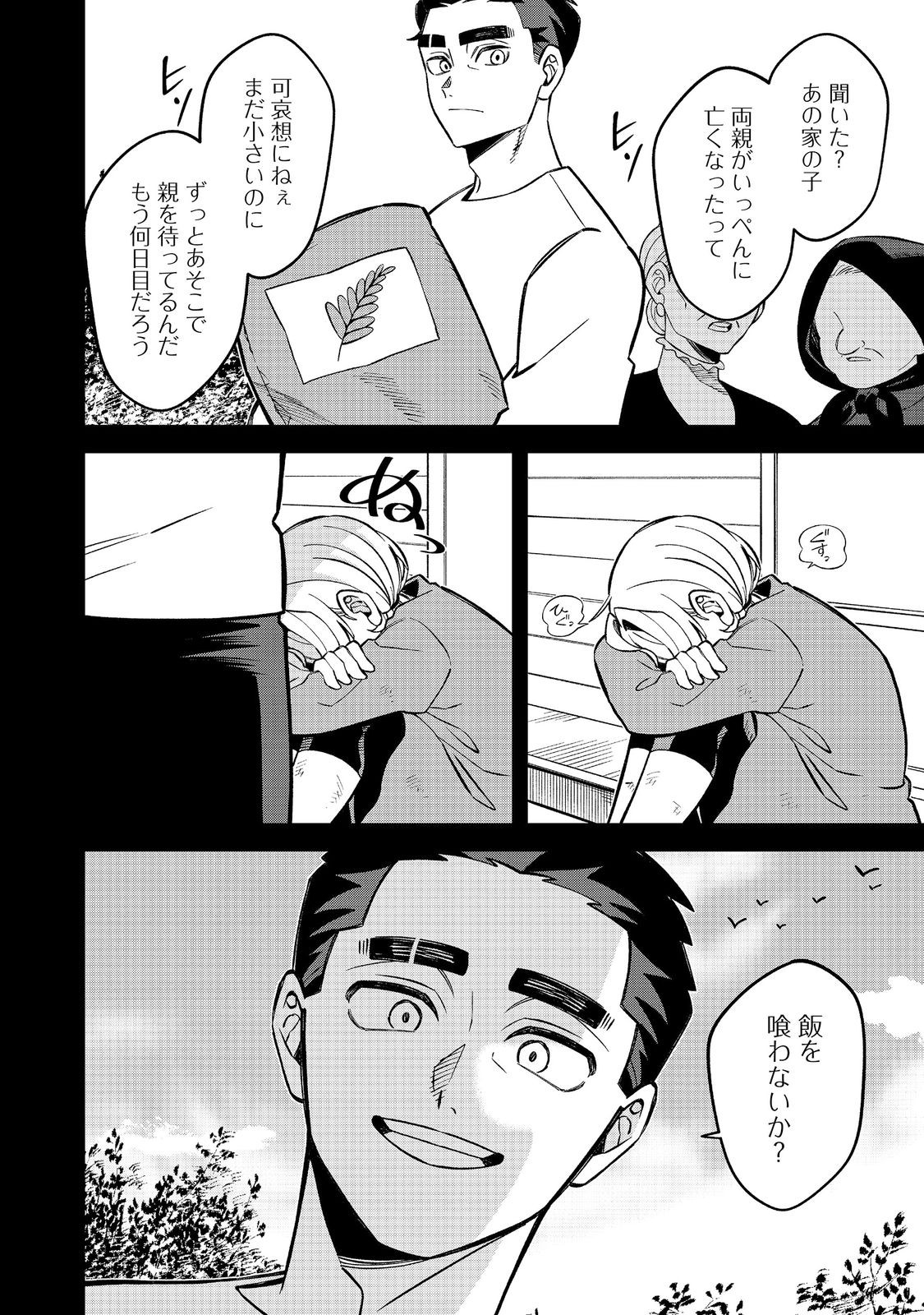 え? ギルド内で唯一【コック】を極めてる俺をクビですか?@COMIC 第9.2話 - Page 9