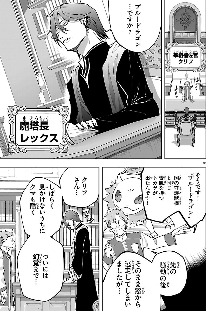 じゃない方の聖女と勇者～あれ、私たちって本当に『じゃない方』?～ 第5話 - Page 35