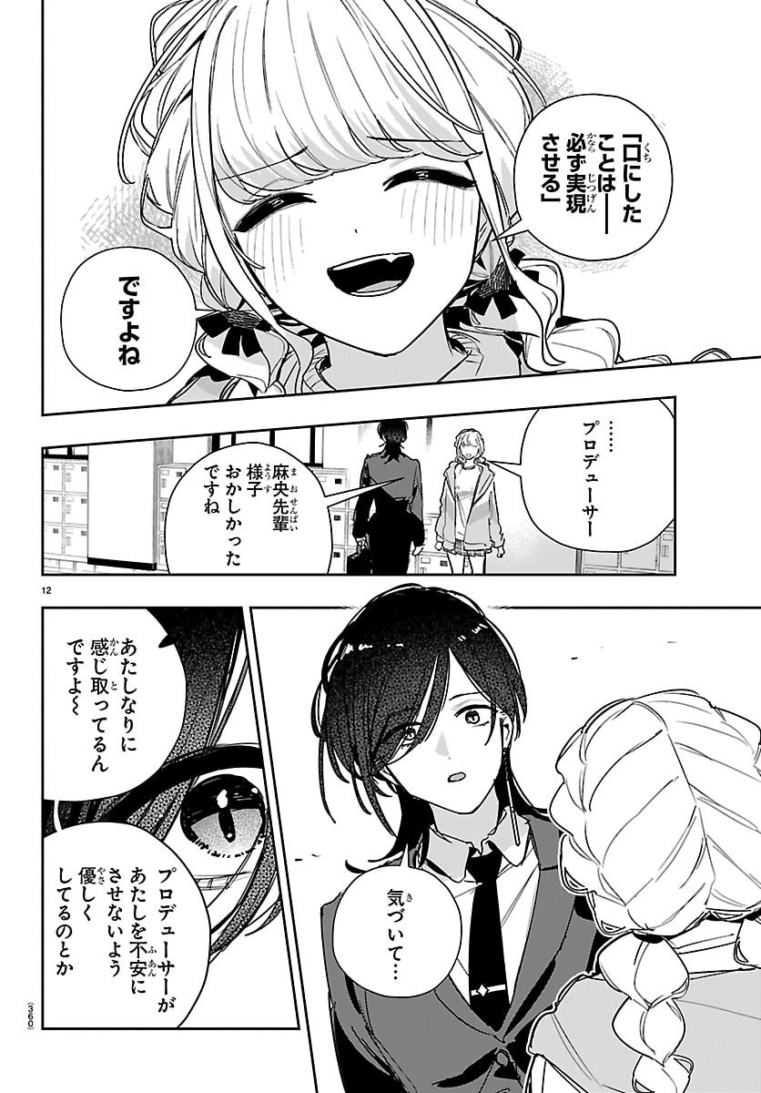 学園アイドルマスター 第59話 - Page 12
