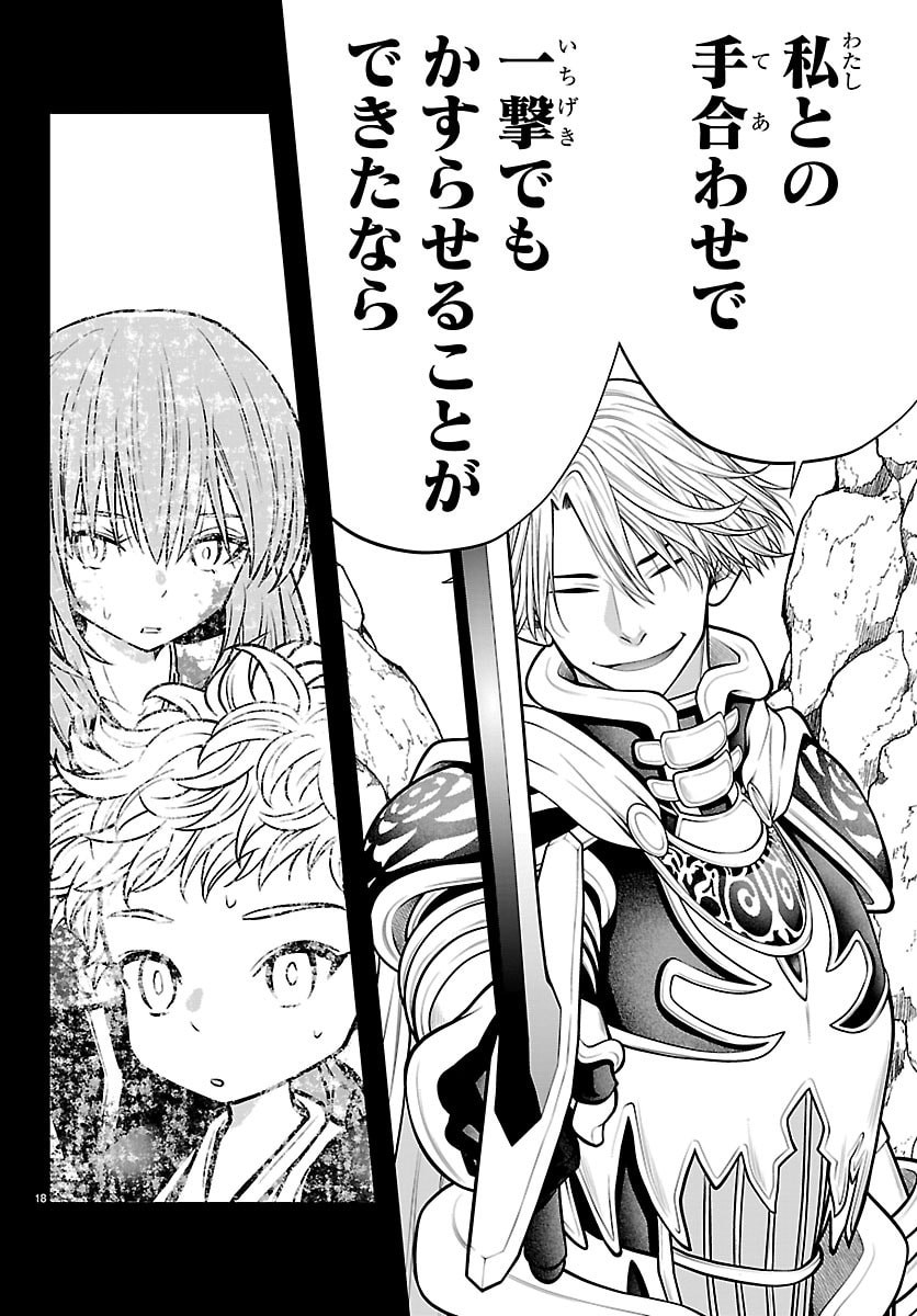 シーカーズ 迷宮最強のおじさん、神配信者となる 第33話 - Page 18