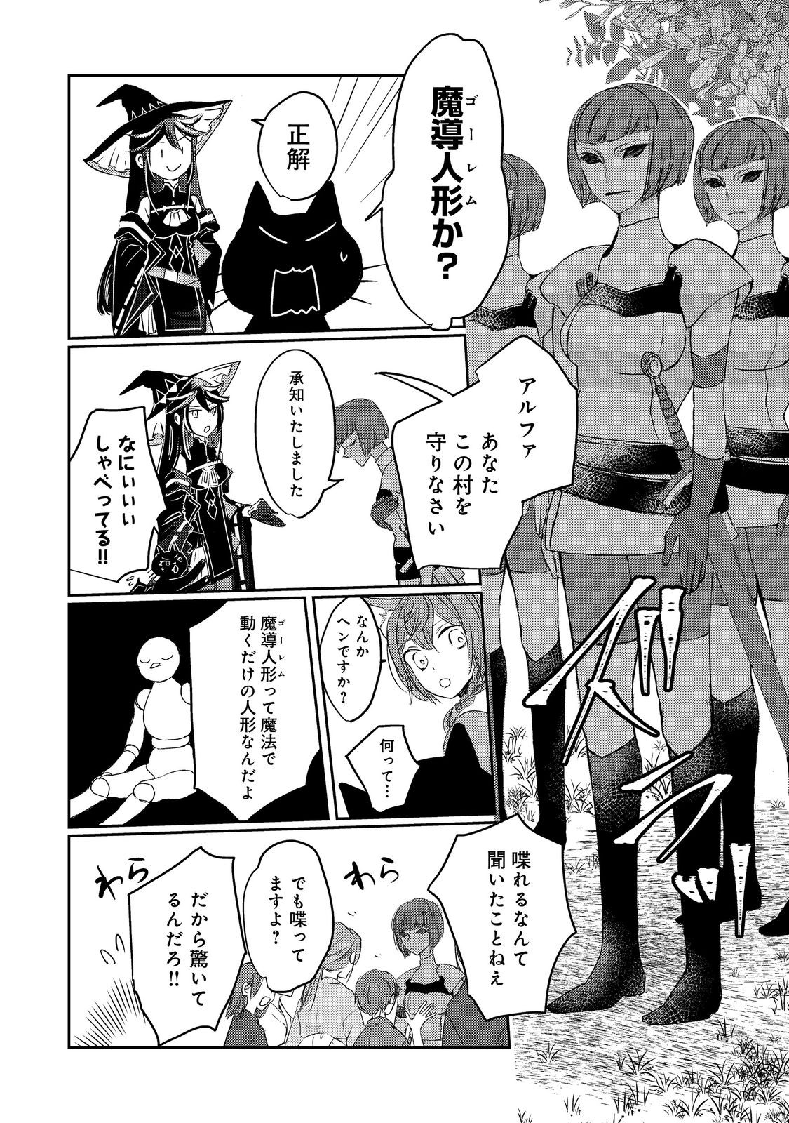 転生魔女の気ままなグルメ旅 第9話 - Page 5