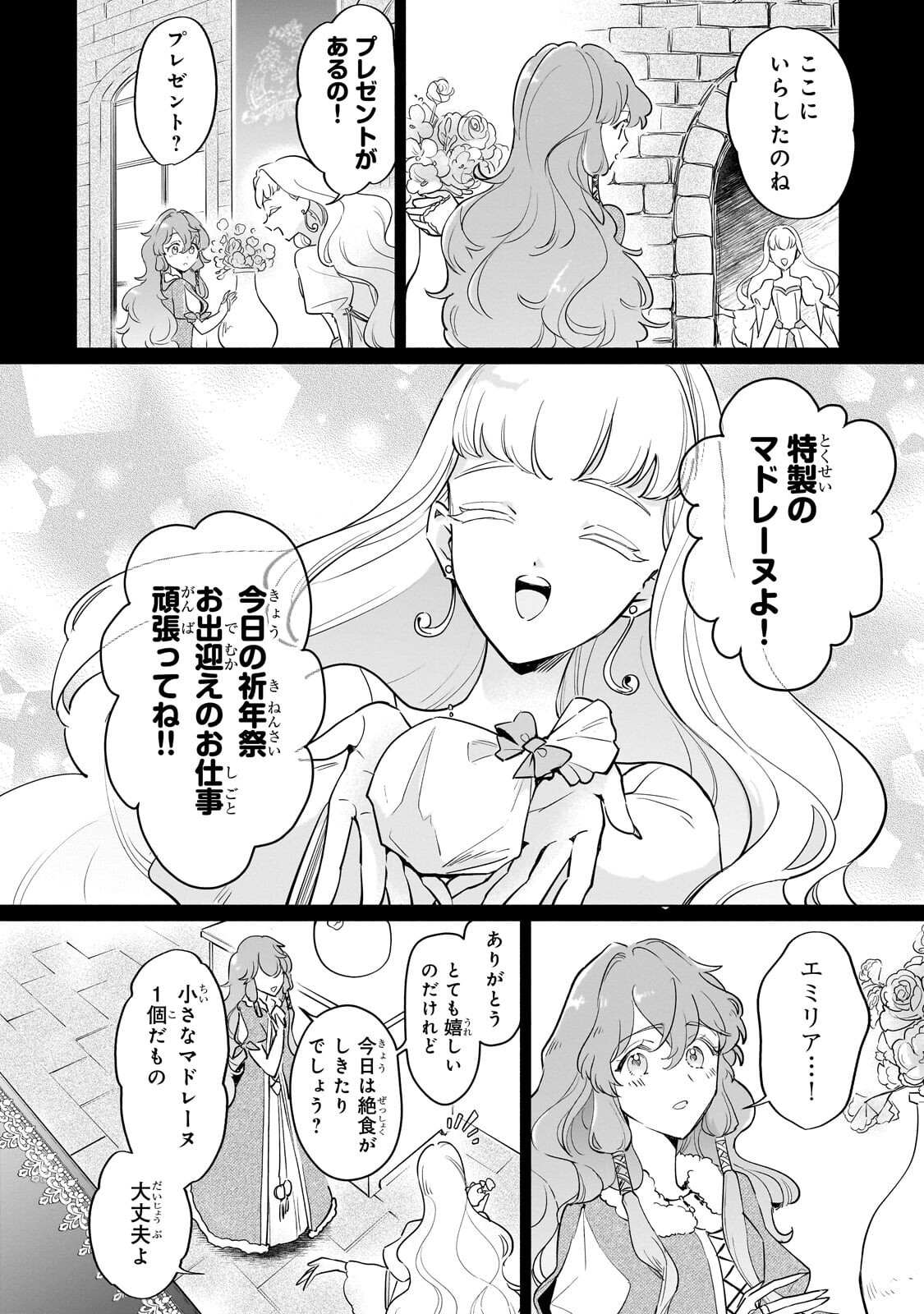 勘違い結婚 偽りの花嫁のはずが、なぜか竜王陛下に溺愛されてます 第15.1話 - Page 10